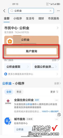 如何用支付宝查看公积金缴费证明，支付宝怎么查公积金缴费记录明细