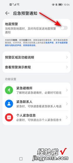 华为手机怎么开启地震预警，华为手机怎么开启地震预警功能