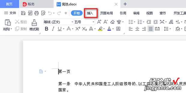 wps怎么统一改页码字体，Wps怎么改页码