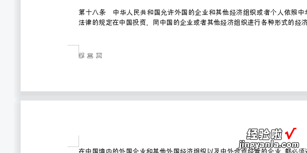 wps怎么统一改页码字体，Wps怎么改页码