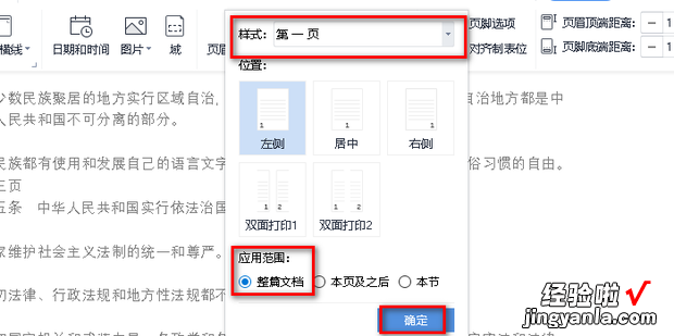 wps怎么统一改页码字体，Wps怎么改页码