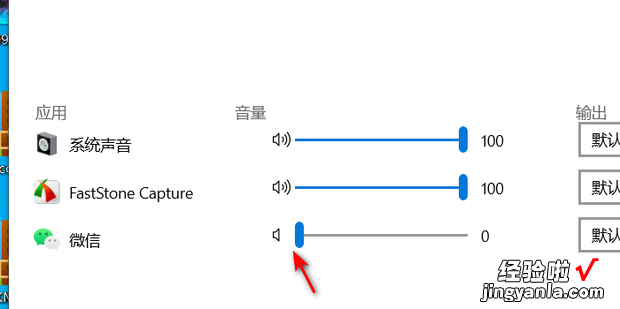 怎么单独关闭win10单个应用的声音