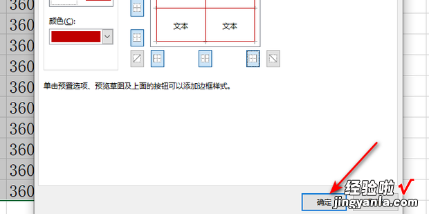 excel2019怎么样把表格的边框线设置为红色