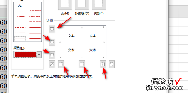 excel2019怎么样把表格的边框线设置为红色