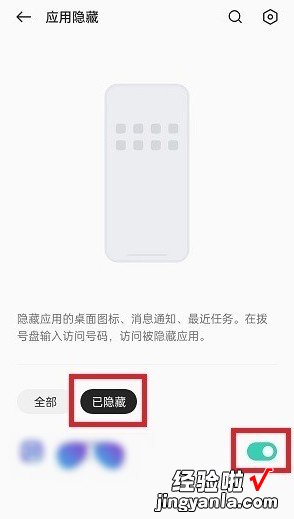 ColorOS12怎么开启隐藏应用