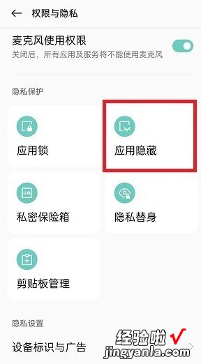 ColorOS12怎么开启隐藏应用