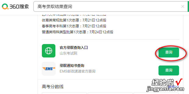 怎么查询高考录取结果，怎么查询高考录取结果