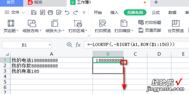 数字 wps表格如何批量提取单元格数值