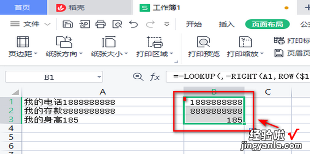 数字 wps表格如何批量提取单元格数值