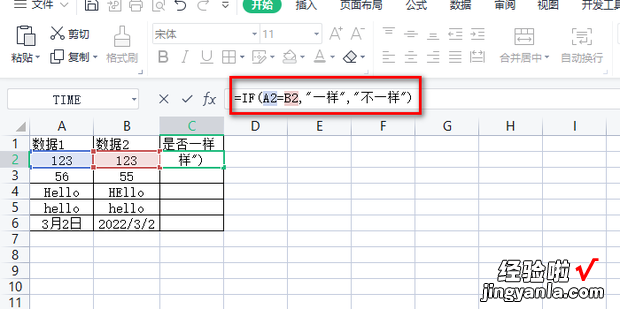 excel如何比较单元格内容是否一样