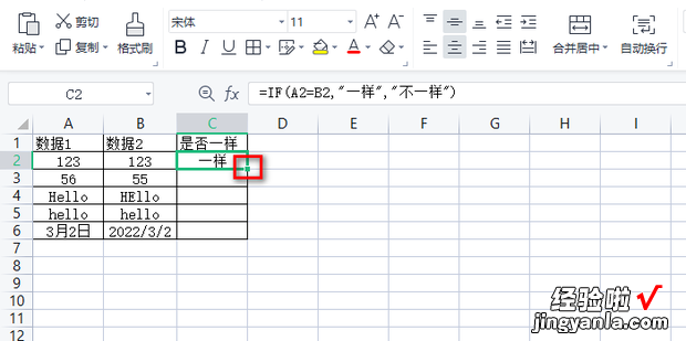 excel如何比较单元格内容是否一样