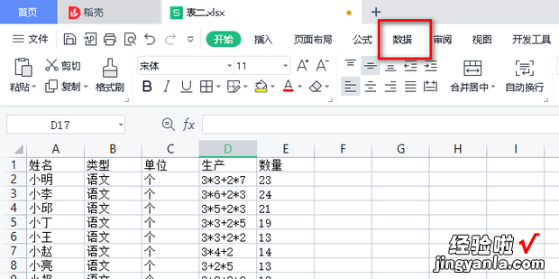 WPS如何实现相同项合并,并且数据自动相加