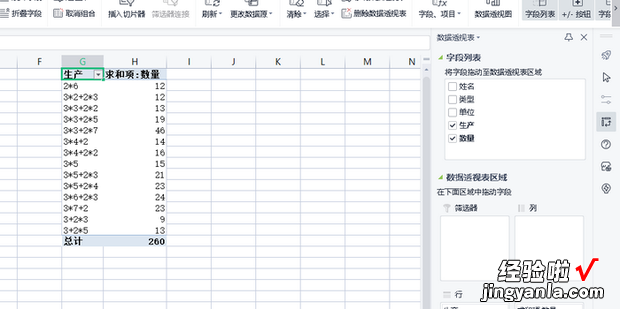 WPS如何实现相同项合并,并且数据自动相加