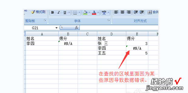 excel出现值不可用错误怎么办，excel 值不可用错误