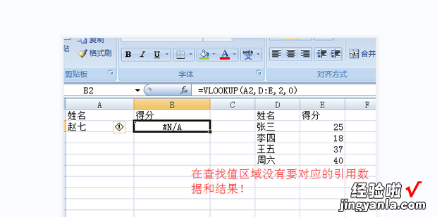 excel出现值不可用错误怎么办，excel 值不可用错误