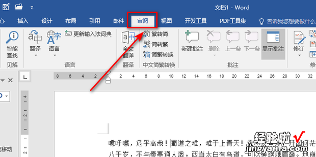 如何解除Word中文档的文档保护