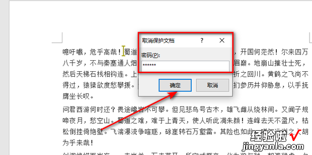 如何解除Word中文档的文档保护