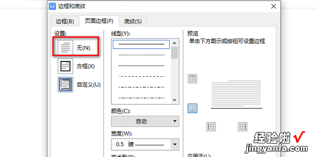 WPS文档如何删除页脚处横线，wps文档怎么删除页脚横线