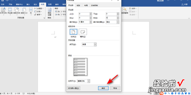 word文档的页面边框怎么去掉?瑆ord文档中的文本框的框怎么去掉