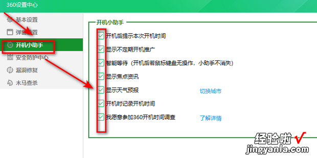 如何关闭360开机小助手，如何关闭360开机小助手的广告