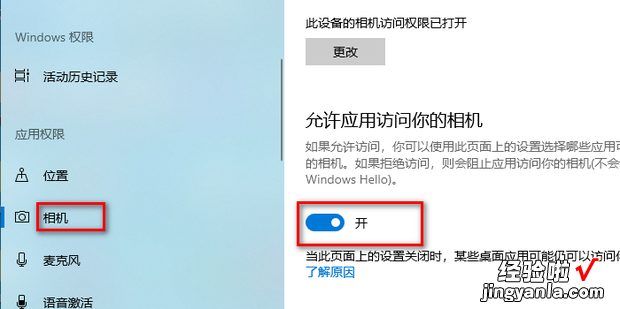 win10打不开摄像头的解决办法，Win10摄像头打不开