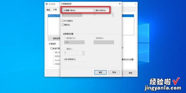 如何设置windows10系统CPU核心数