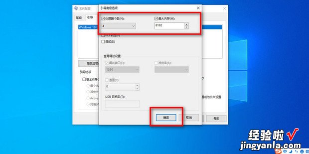 如何设置windows10系统CPU核心数