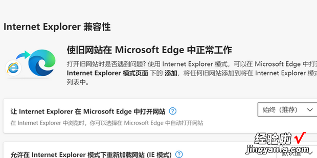 edge浏览器设置兼容模式怎么设置，edge浏览器