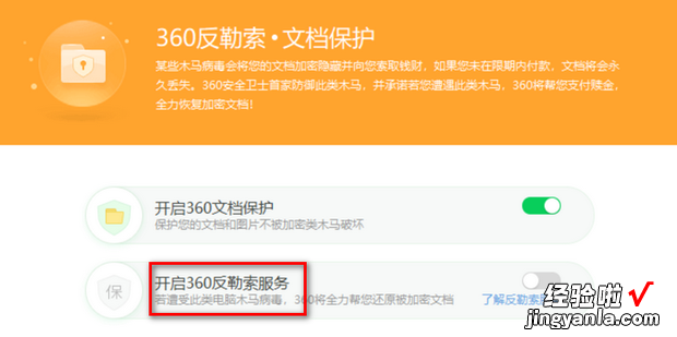 360安全卫士如何开启360反勒索服务