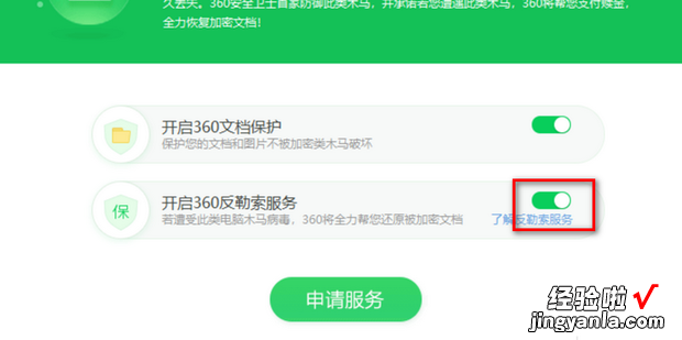 360安全卫士如何开启360反勒索服务