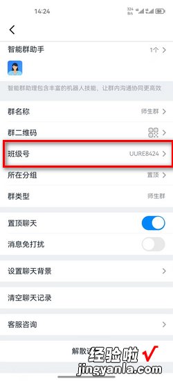 在哪查看钉钉班级群的班级号