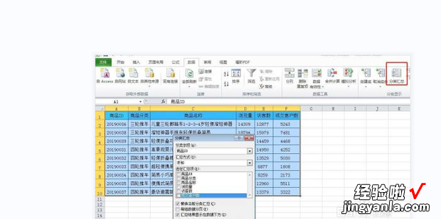 Excel怎样实现分类汇总，EXCEL怎样对数据分类汇总