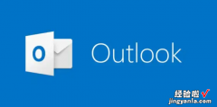 outlook邮箱如何成功撤回邮件，outlook撤回邮件不成功