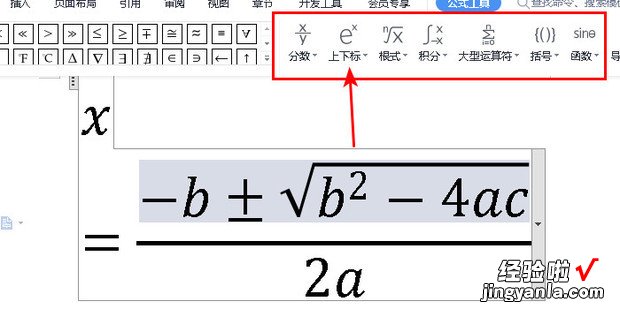 WPS中公式编号设置，wps公式编号怎么设置