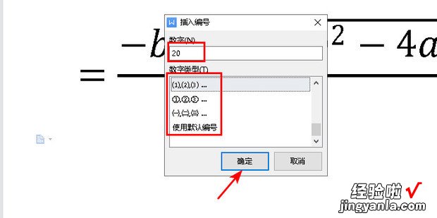 WPS中公式编号设置，wps公式编号怎么设置