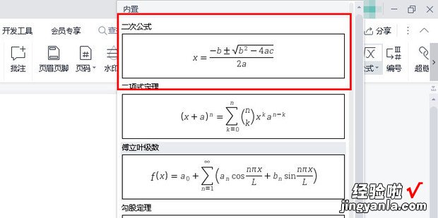 WPS中公式编号设置，wps公式编号怎么设置