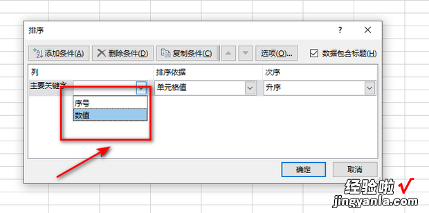 EXCEL如何给指定区域数值进行降序排序