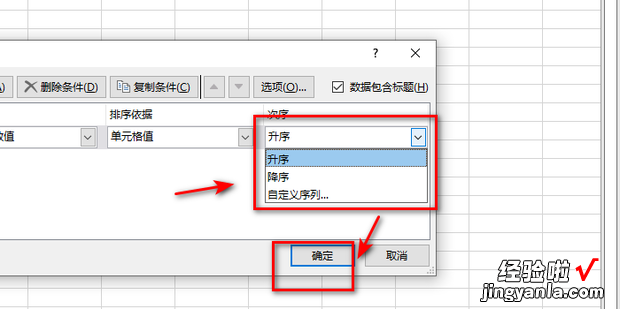 EXCEL如何给指定区域数值进行降序排序