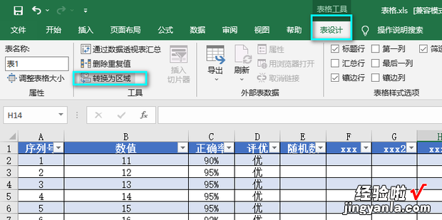 Excel如何取消超级表格，excel如何取消超级表格功能