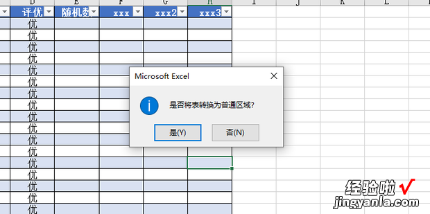 Excel如何取消超级表格，excel如何取消超级表格功能