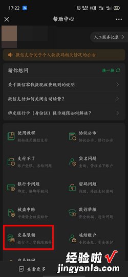 微信限额怎么办，微信限额怎么办解决