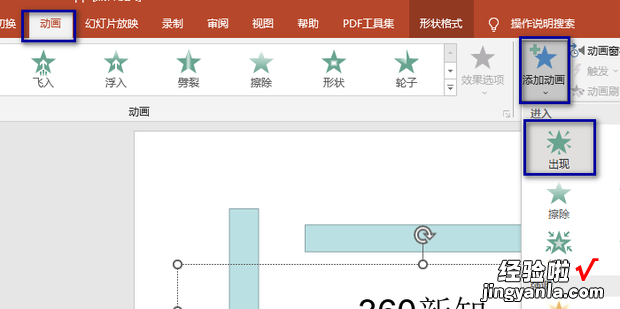 ppt如何给一个对象添加多个动画效果