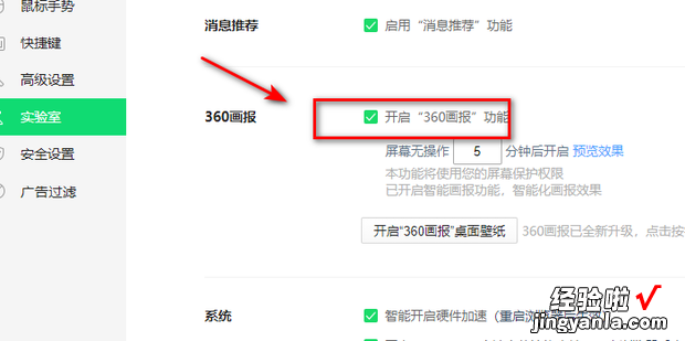 360锁屏画报怎么关，360锁屏画报怎么关闭