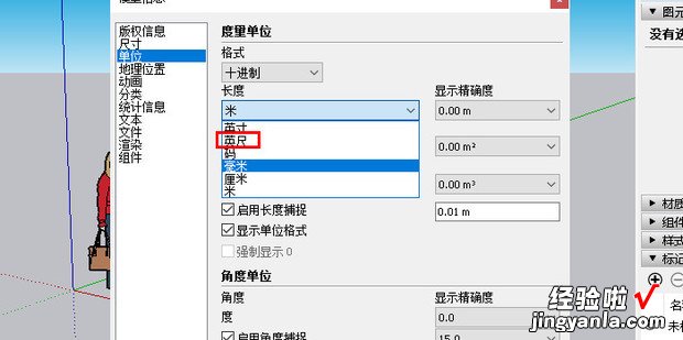 su怎么调整尺寸单位，su调整尺寸单位毫米