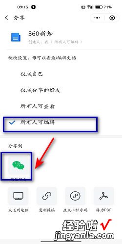 微信共享文档如何多人编辑，微信共享文档如何多人编辑电脑