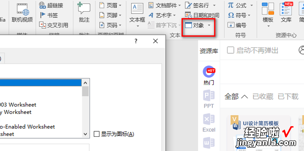 怎么把excel表格导入word，怎么把excel表格导入word文档