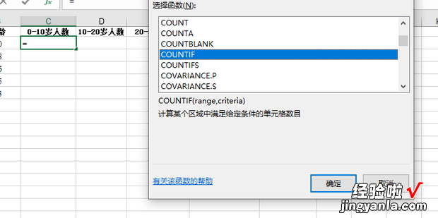 使用excel统计年龄段人数，excel如何统计年龄段人数