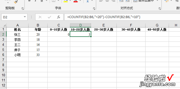 使用excel统计年龄段人数，excel如何统计年龄段人数