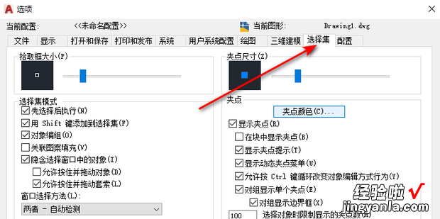 CAD中鼠标不能选择多个对象