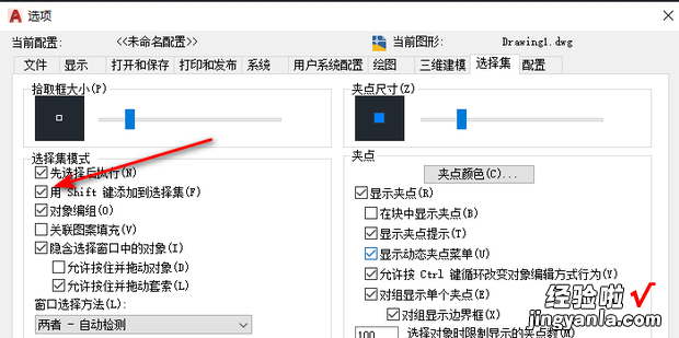 CAD中鼠标不能选择多个对象